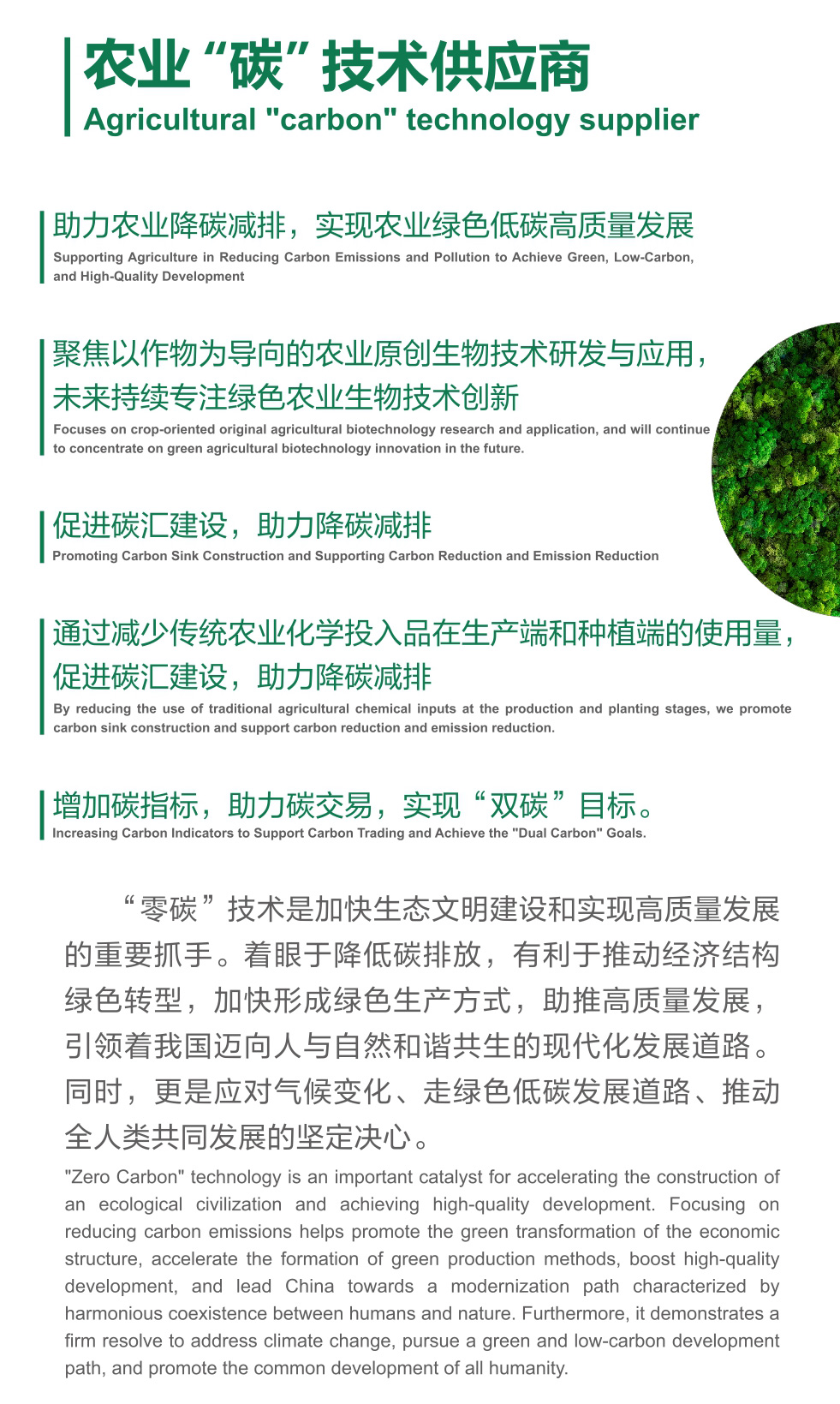 農業碳技術供應商心